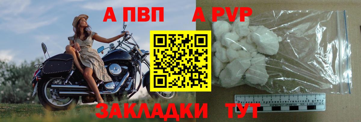 A PVP Crystall  Вход с VPN  APVP Crystall  Альфа ПВП  Alpha-PVP мука  Североуральск 