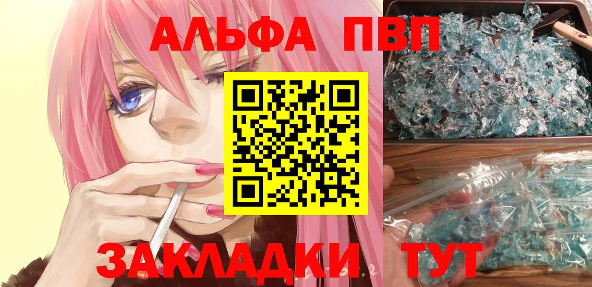 APVP кристаллы Североуральск