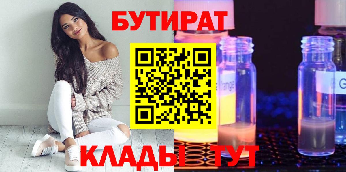 БУТИРАТ буратино Североуральск