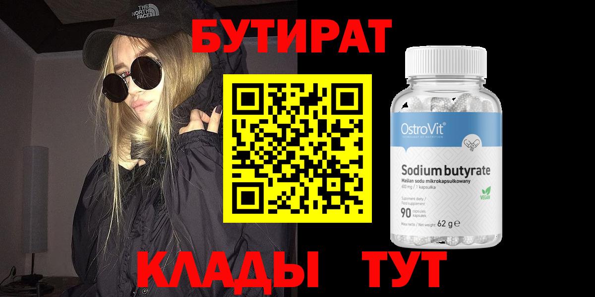 Североуральск  Бутират  Вход с VPN  Бутират 99% 
