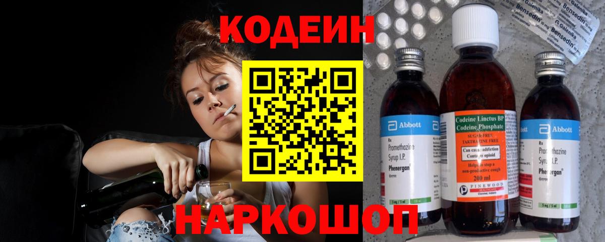 Codein напиток Lean (лин) Североуральск