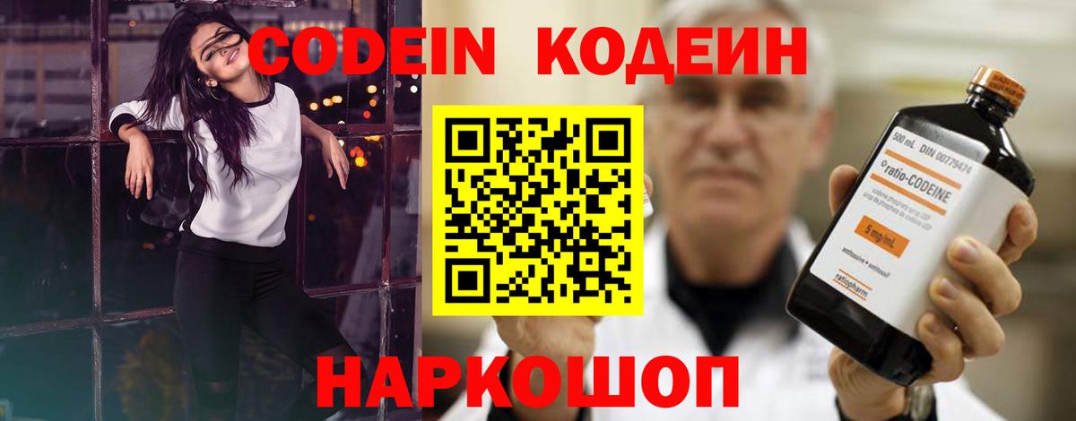 Кодеиновый сироп Lean Purple Drank  Вход с VPN  Североуральск 