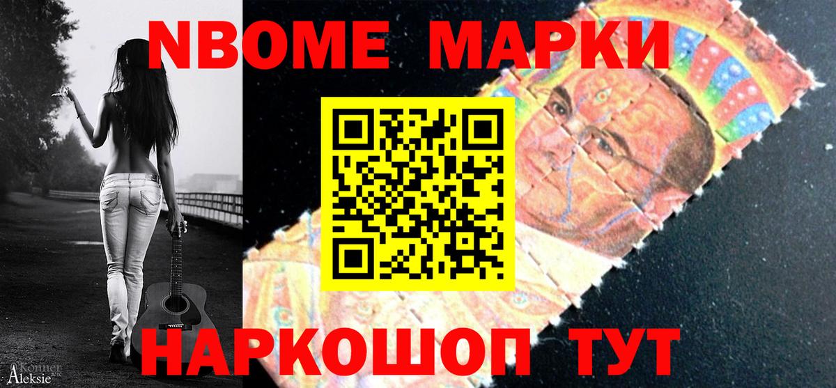Марки NBOMe 1500мкг  Вход с VPN  Североуральск  Марки NBOMe 1500мкг 